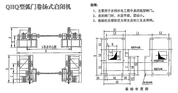 QHQ型二支点弧门卷扬启闭机结构及安装布置图