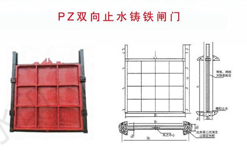 PZ双向止水闸门结构图