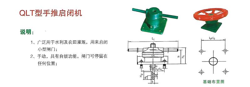 QLT手推启闭机结构及布置图