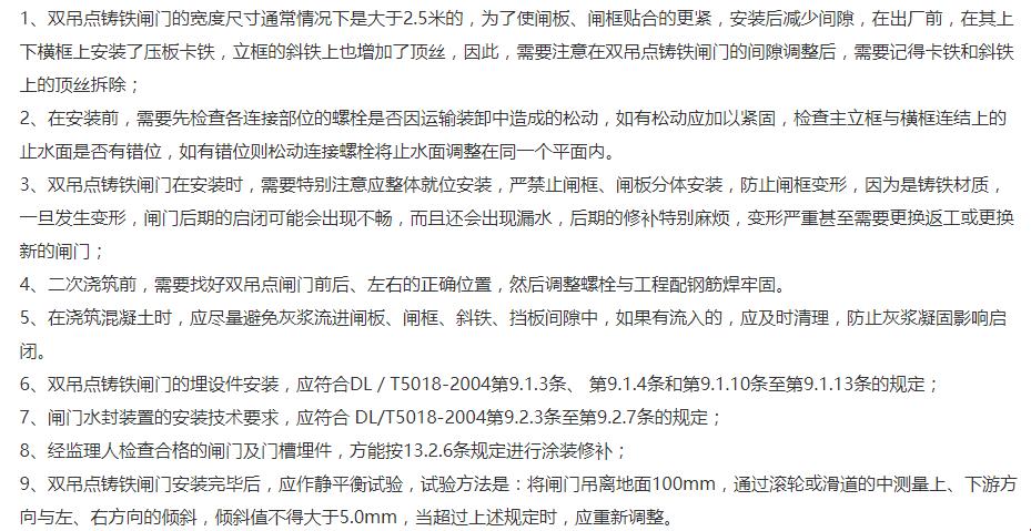 PGZ河道3*2.8米铸铁闸门安装注意事项