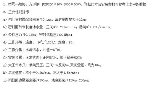 山西单向止水方形铸铁闸门性能技术参数